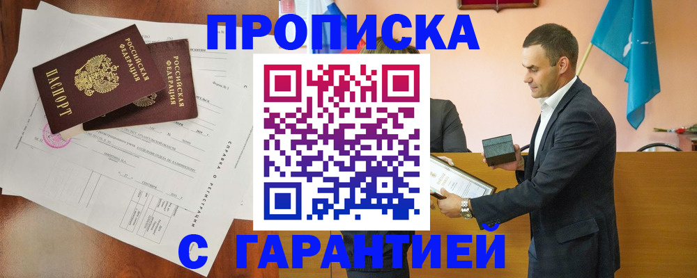 прописка ребенка в Чехове