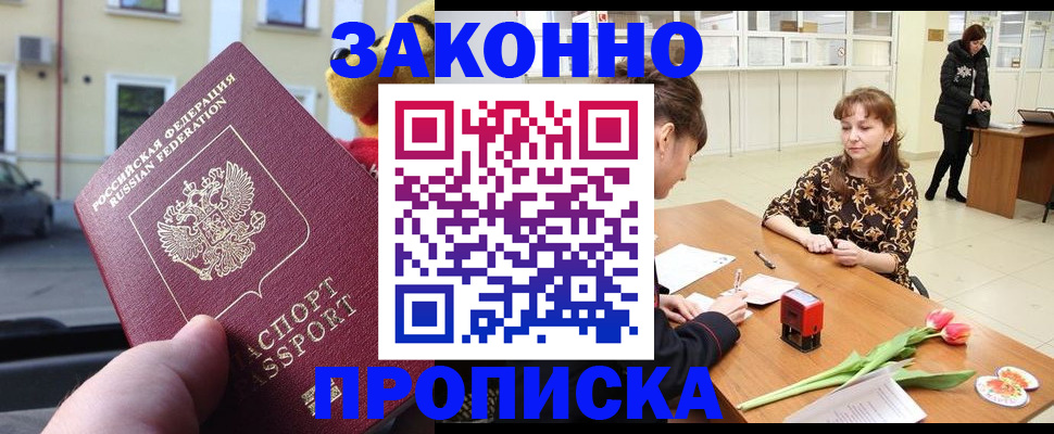прописка штамп в Чехове